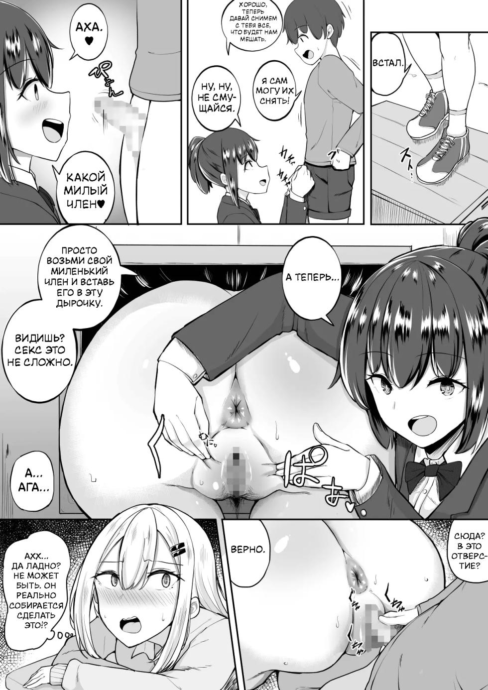 [syu] Kabe Shiri Bokin | Wall Ass Fundraising [Russian] - Page 11