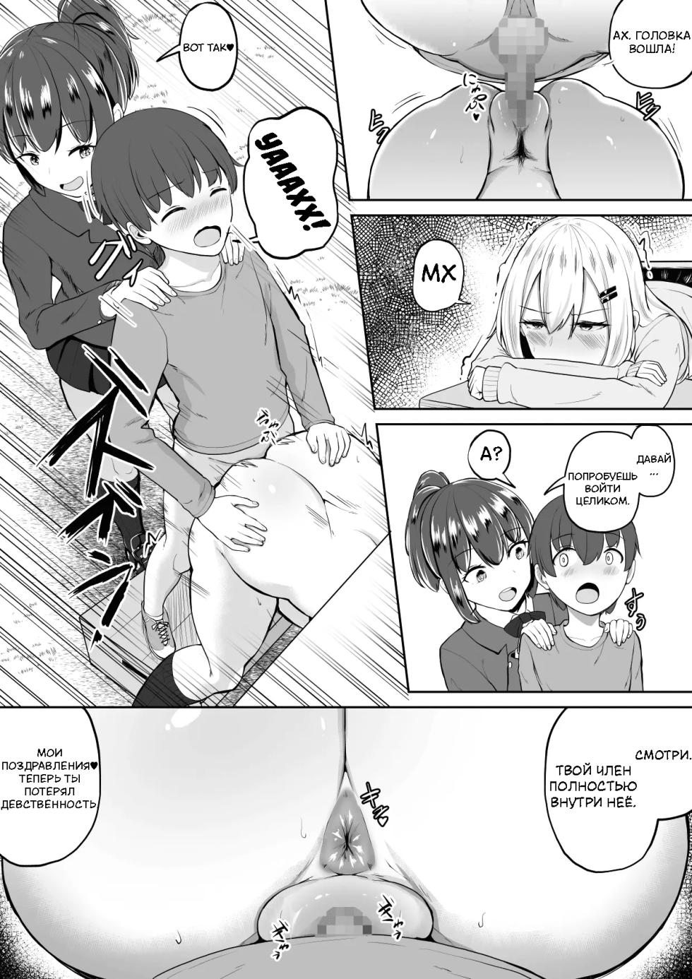 [syu] Kabe Shiri Bokin | Wall Ass Fundraising [Russian] - Page 12