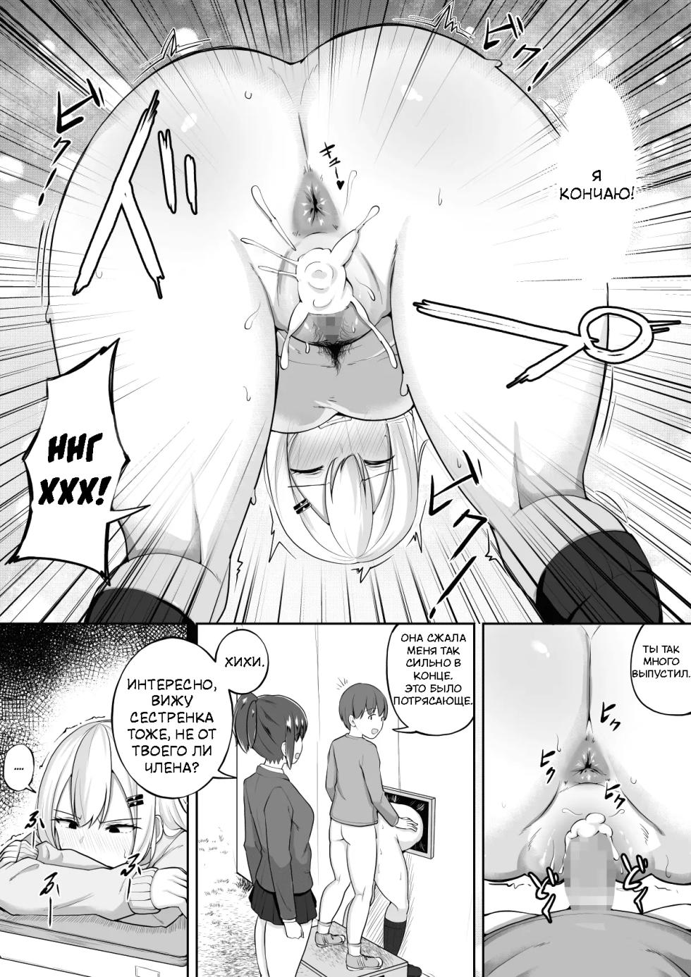 [syu] Kabe Shiri Bokin | Wall Ass Fundraising [Russian] - Page 18