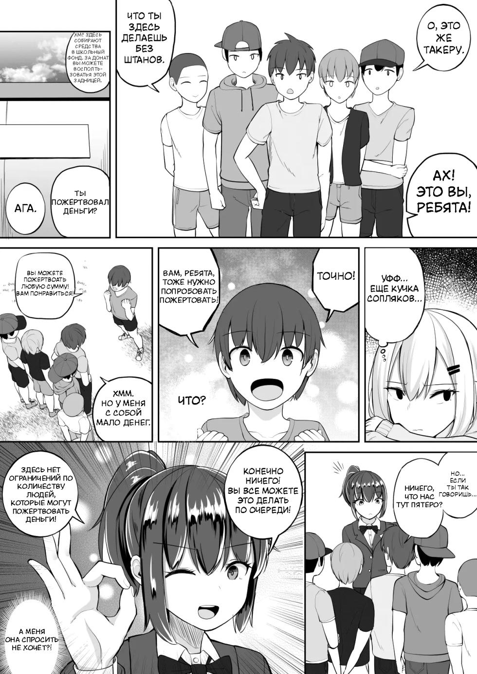 [syu] Kabe Shiri Bokin | Wall Ass Fundraising [Russian] - Page 19
