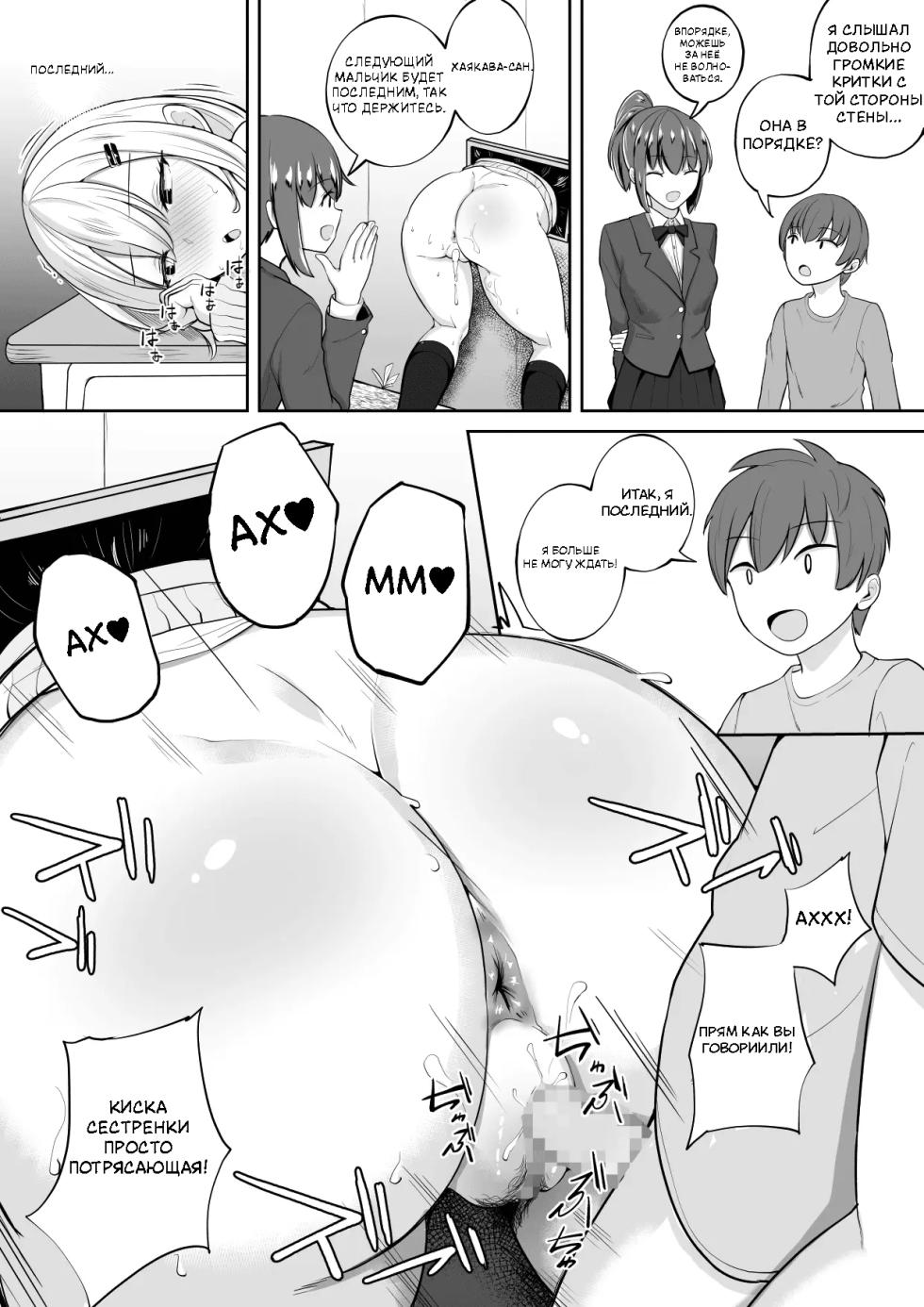 [syu] Kabe Shiri Bokin | Wall Ass Fundraising [Russian] - Page 26