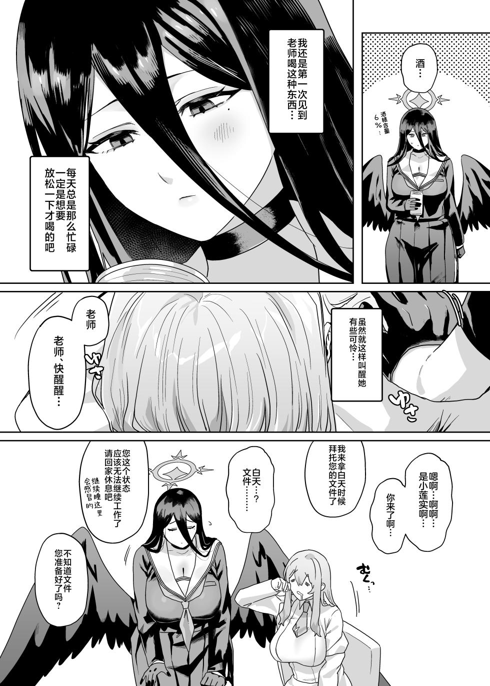 [Seishuku Shinsho (Sakuwa Saiga)] Sensei! Osekkyou desu! (Blue Archive) [Chinese] [黎欧出资汉化] [Digital] - Page 3