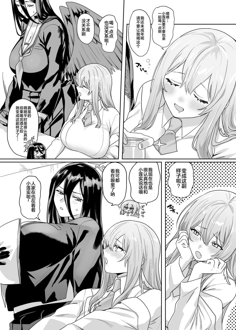 [Seishuku Shinsho (Sakuwa Saiga)] Sensei! Osekkyou desu! (Blue Archive) [Chinese] [黎欧出资汉化] [Digital] - Page 4