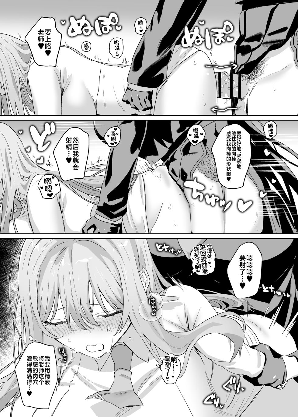 [Seishuku Shinsho (Sakuwa Saiga)] Sensei! Osekkyou desu! (Blue Archive) [Chinese] [黎欧出资汉化] [Digital] - Page 25