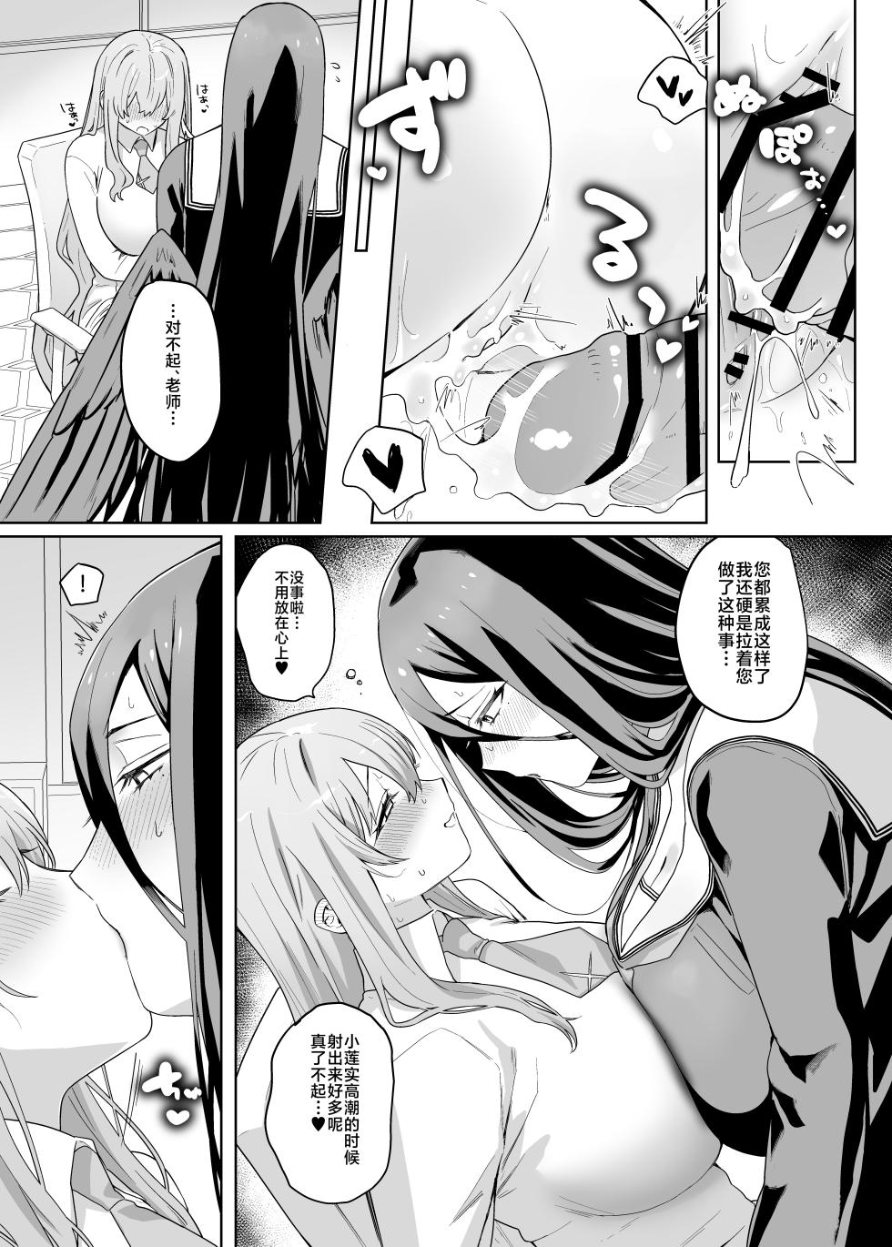 [Seishuku Shinsho (Sakuwa Saiga)] Sensei! Osekkyou desu! (Blue Archive) [Chinese] [黎欧出资汉化] [Digital] - Page 27