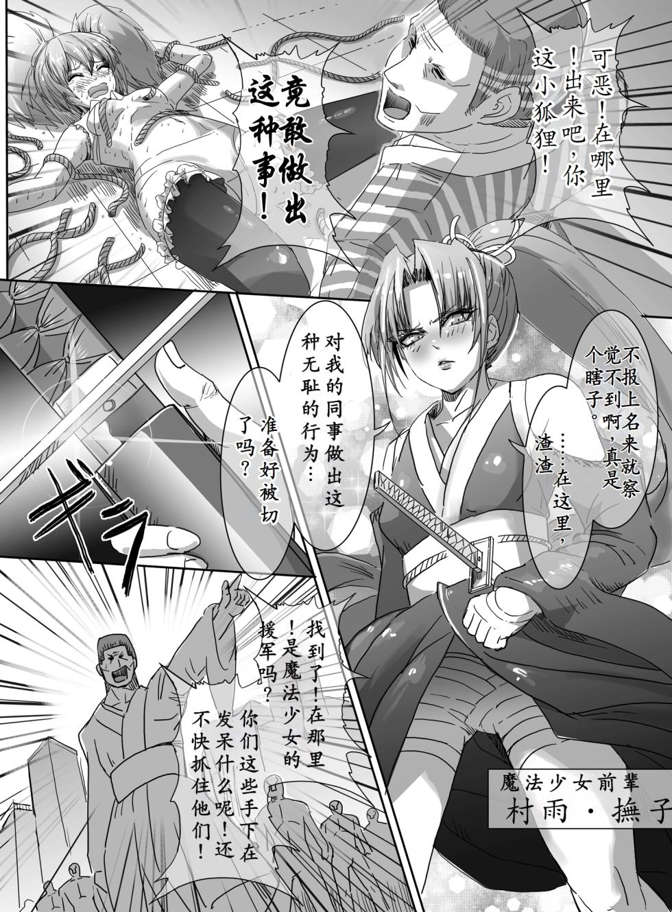 [uniuni (uni)] Mahou Shoujo VS Shoten Kinbakushi [Chinese] [机翻汉化] [Digital] - Page 37