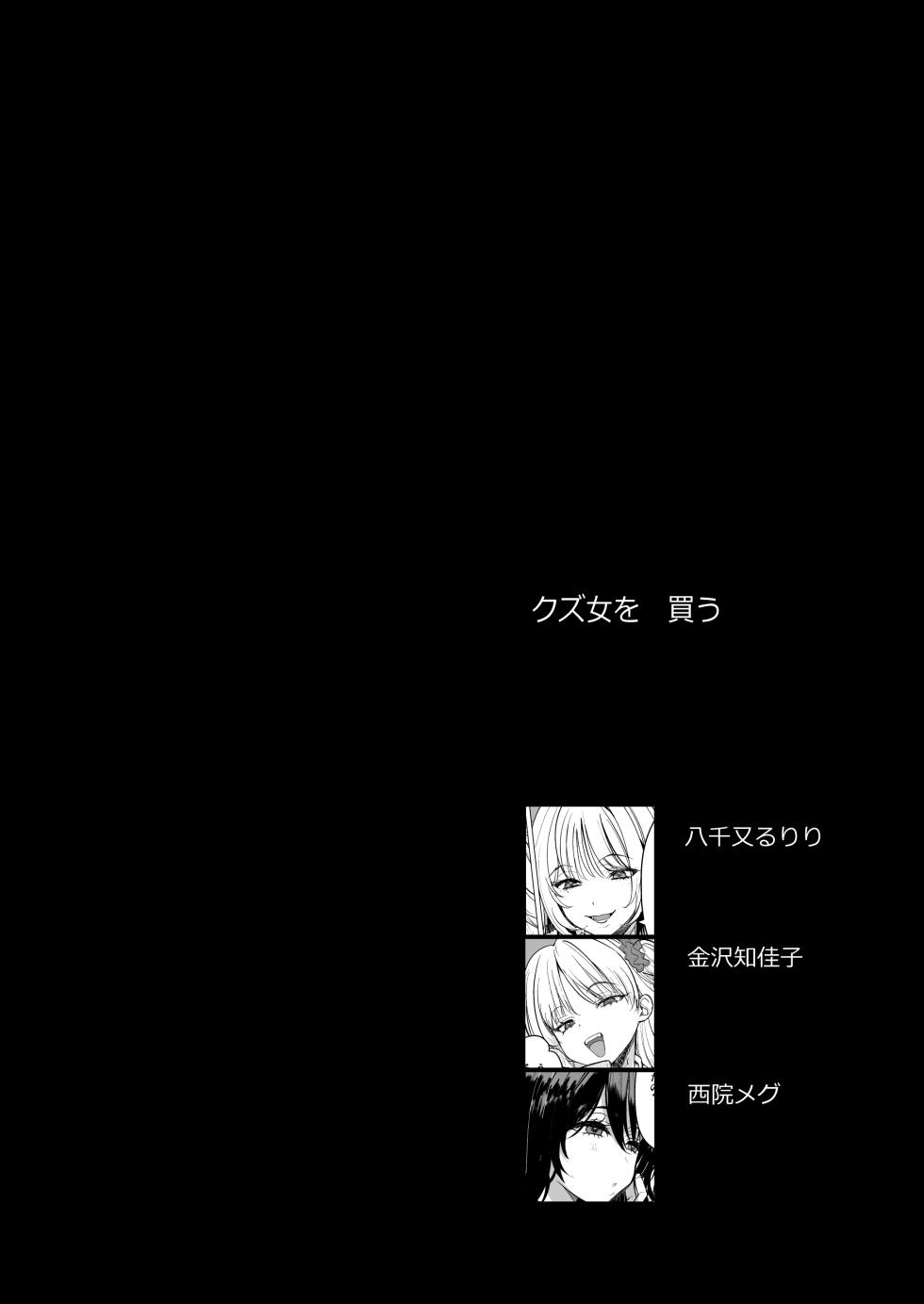 [AMAYADORI+ (Harenochiame)] Kuzu Onna o Kau [Digital] - Page 2