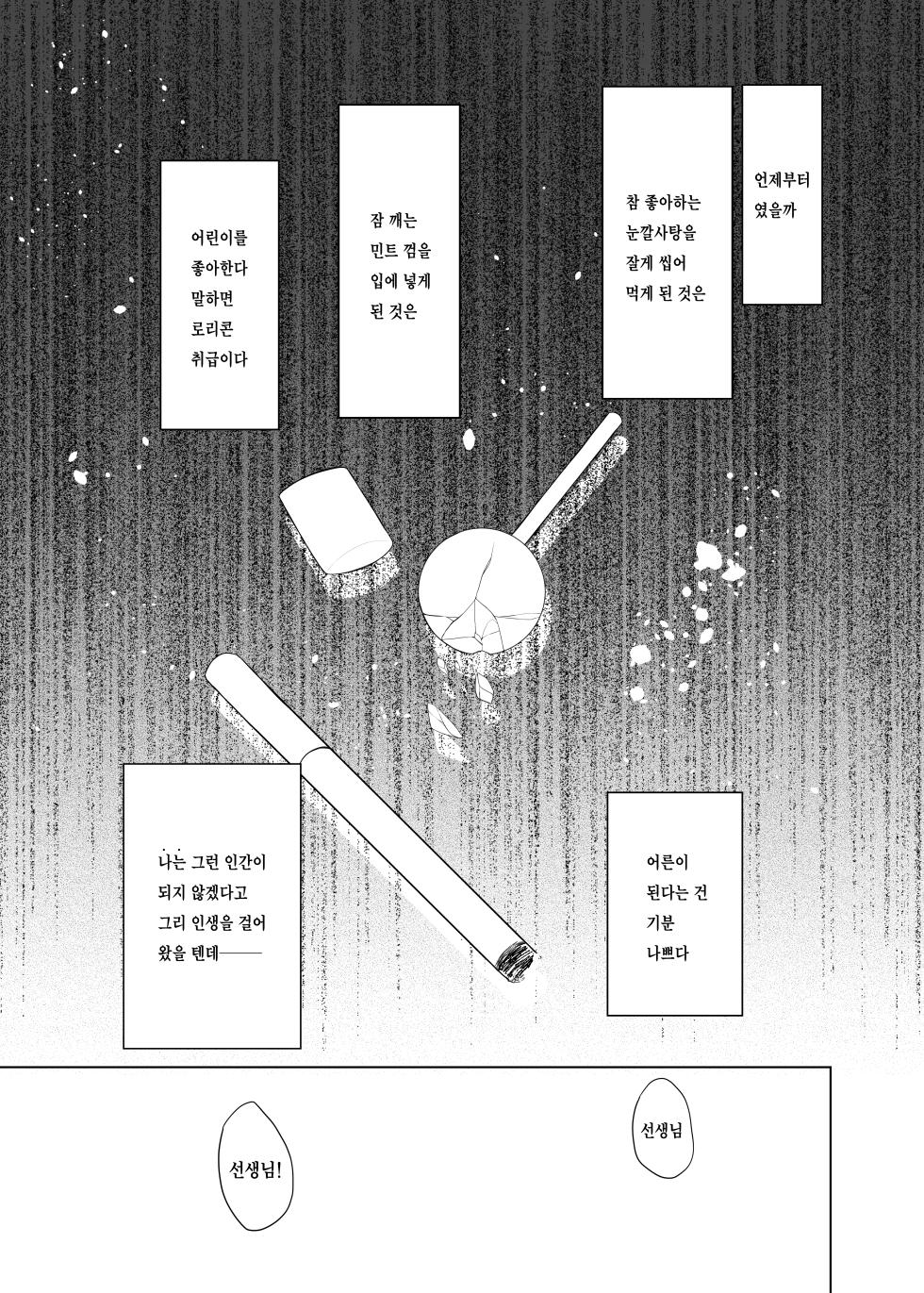 [DOGYEAR (Kujou Danbo)] Neverland ni Torawarete - Trapped in Neverland | 네버랜드에 사로잡혀서 (Blue Archive) [Korean] [팀 마스터] [Digital] - Page 2
