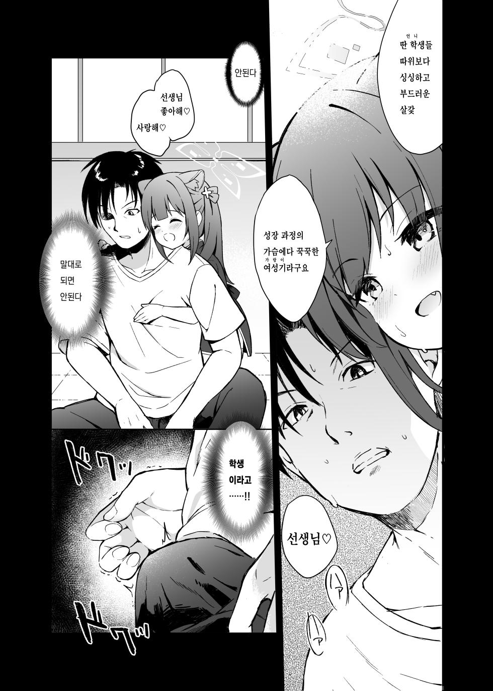 [DOGYEAR (Kujou Danbo)] Neverland ni Torawarete - Trapped in Neverland | 네버랜드에 사로잡혀서 (Blue Archive) [Korean] [팀 마스터] [Digital] - Page 19