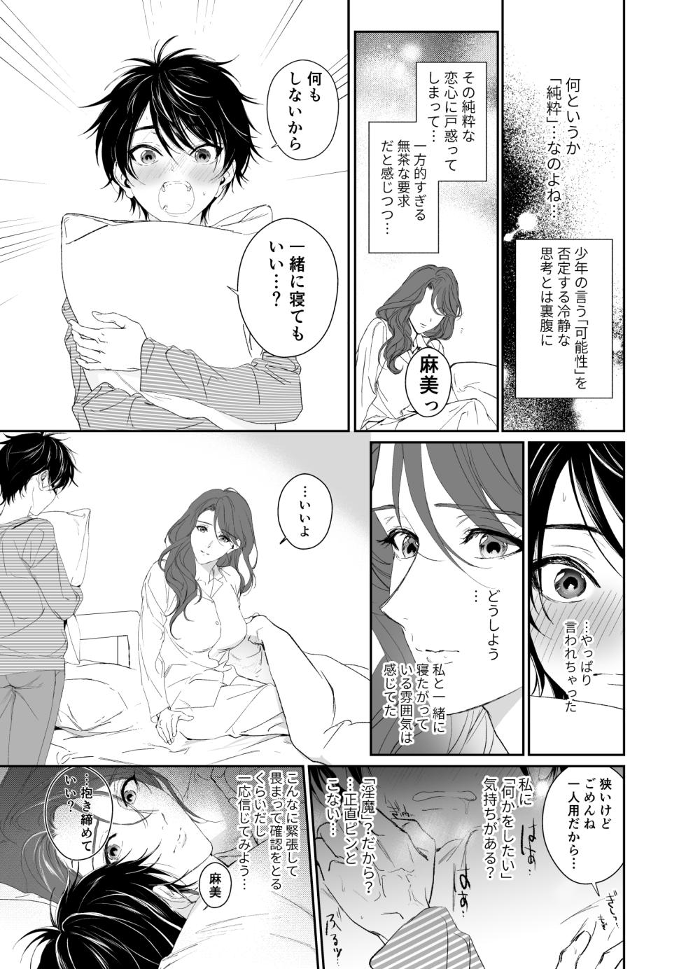 [Ototoi N (Mikoshiba)] Zoku Shonen inma ga ningen no oneesan o suki ni naru hanashi - Page 6