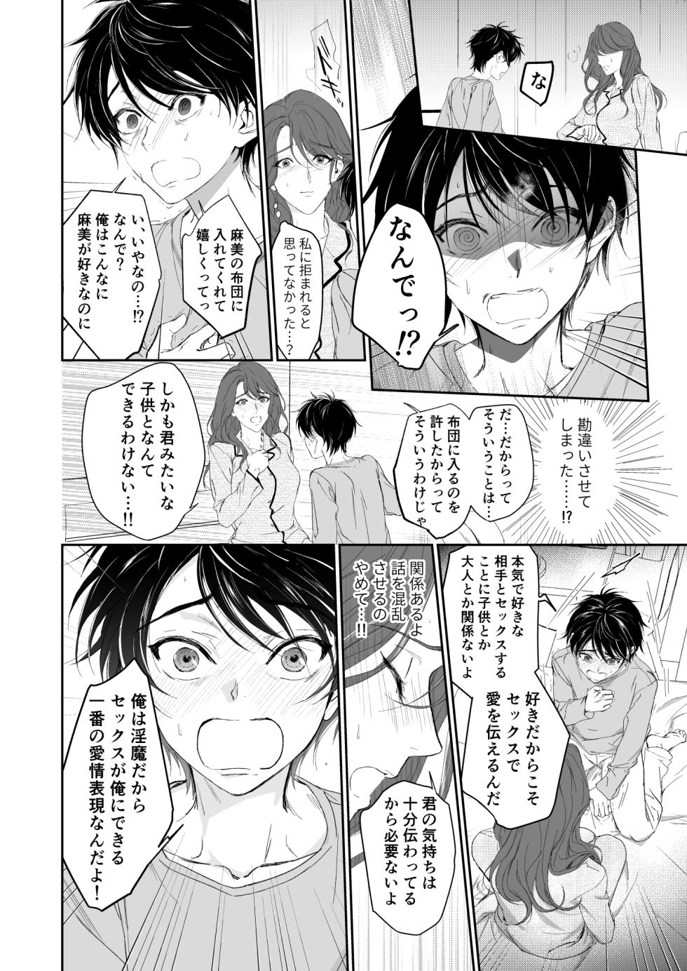 [Ototoi N (Mikoshiba)] Zoku Shonen inma ga ningen no oneesan o suki ni naru hanashi - Page 11