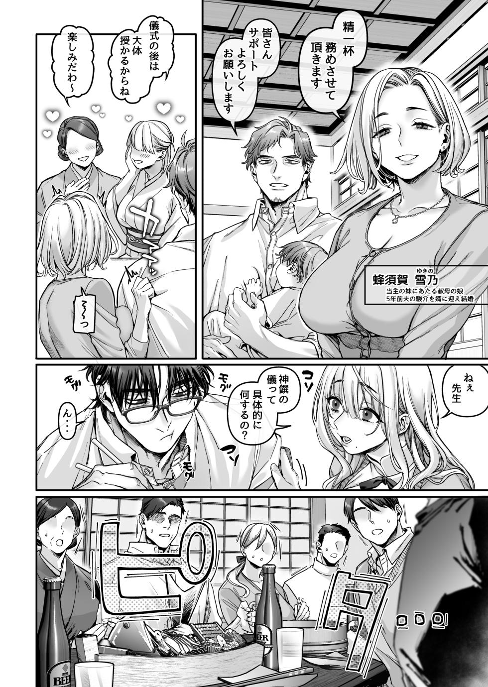 [Yolki Palki (Rororogi Mogera)] Hachisuga-ke no Kotoribako - Page 8
