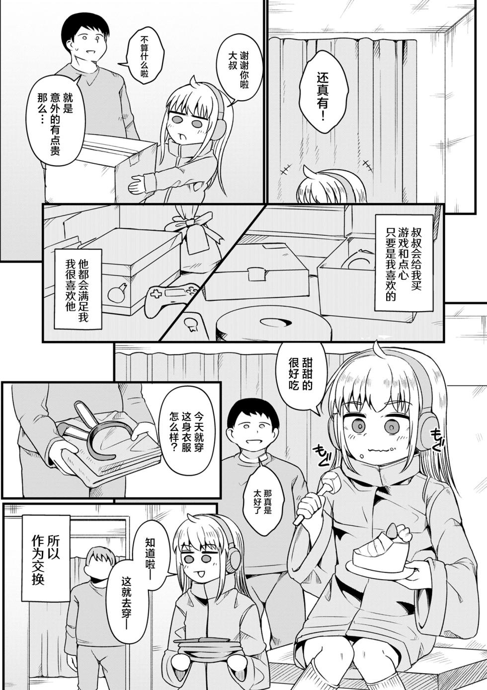 [Wasisan] Houkago Usamimi Girl | 放学后兔耳女孩 (Digital Puni Pedo! Vol.33) [Chinese] [吗喽汉化组] - Page 2