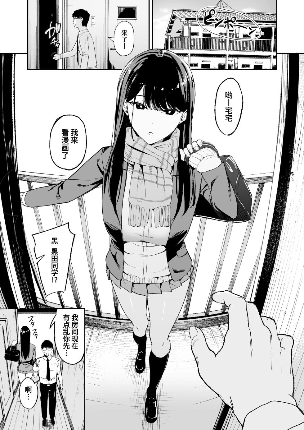 [甘噛本舗 (まんの)] 入り浸りギャルにま〇こ使わせて貰う話（对常来我家的辣妹为所欲为)【1-3】 - Page 3