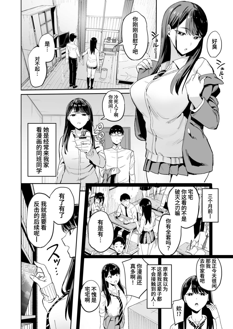 [甘噛本舗 (まんの)] 入り浸りギャルにま〇こ使わせて貰う話（对常来我家的辣妹为所欲为)【1-3】 - Page 4