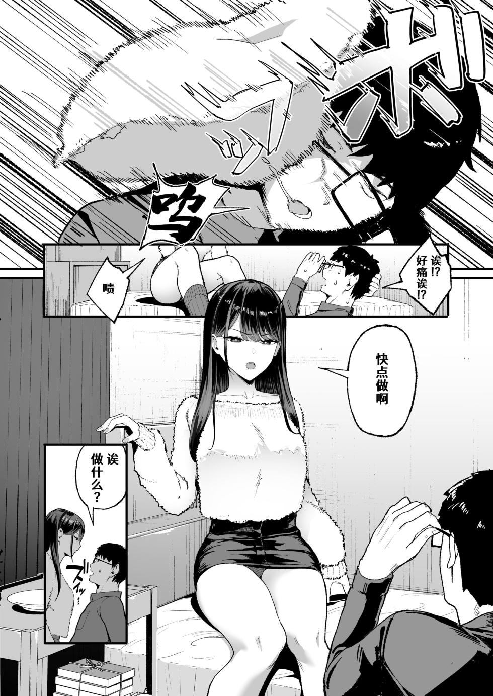 [甘噛本舗 (まんの)] 入り浸りギャルにま〇こ使わせて貰う話（对常来我家的辣妹为所欲为)【1-3】 - Page 32