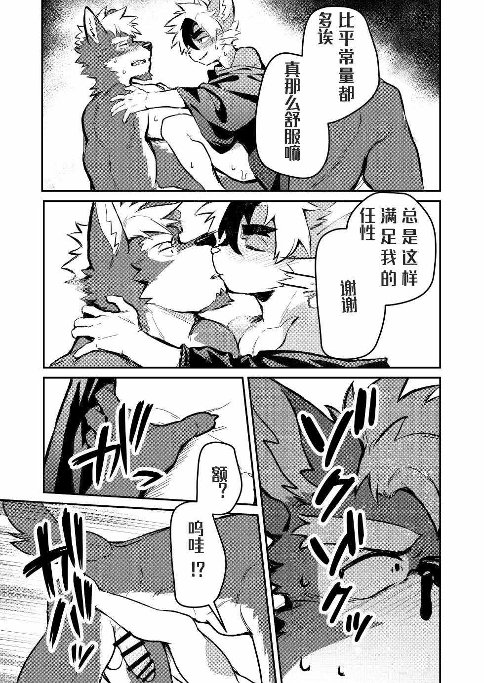 入浴声沉、池中寂静『资资不倦汉化组』 - Page 27