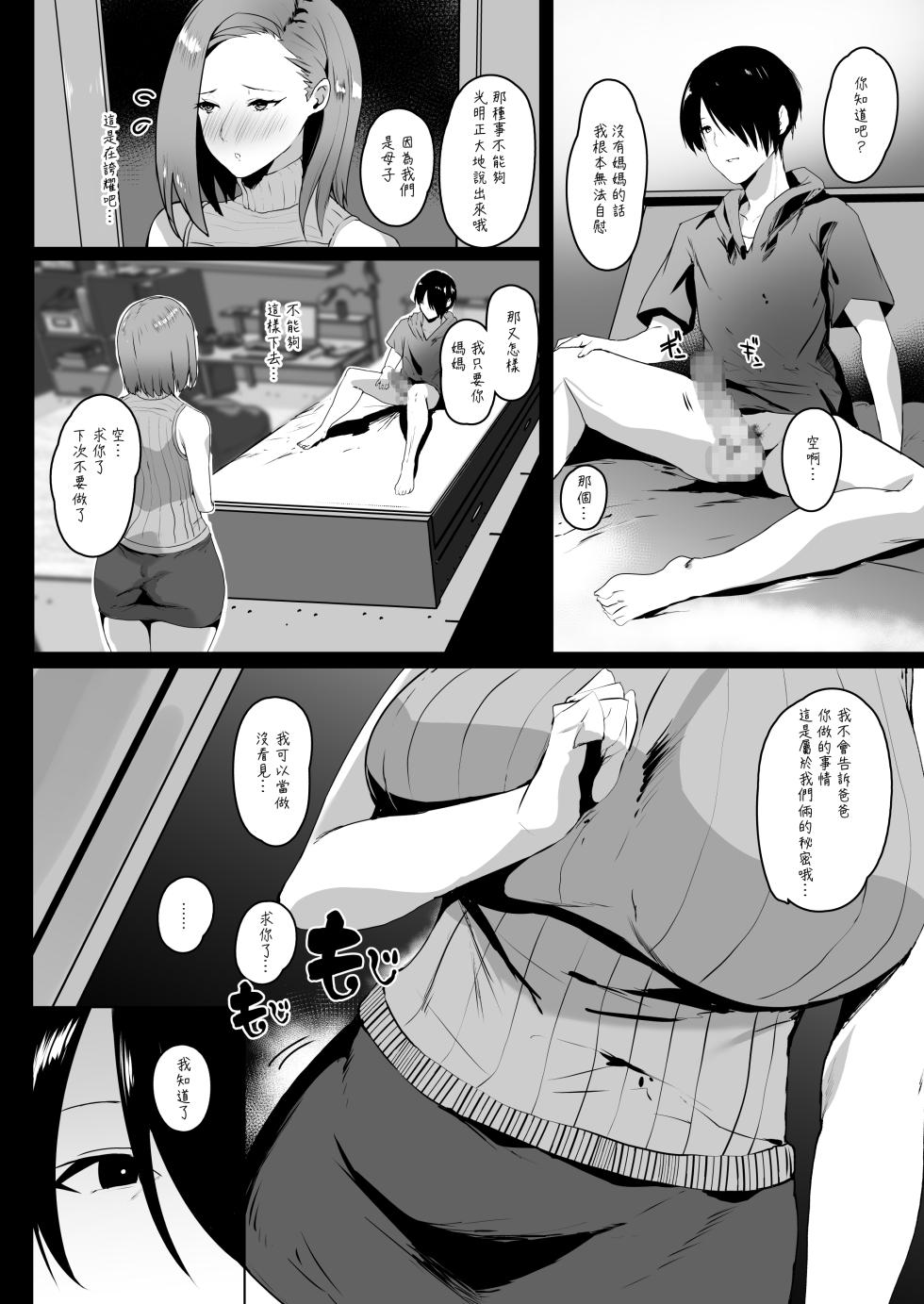 [Kansen Shoujo (Noto Kurumi)] Muishiki Sex Appeal Shitekuru Kaa-san o Boku no Dekachin de Sanzan Ikasemakutta Hanashi | 無意識用我的大肉棒讓想要做愛的媽媽高潮迭起的故事 [Chinese] - Page 9