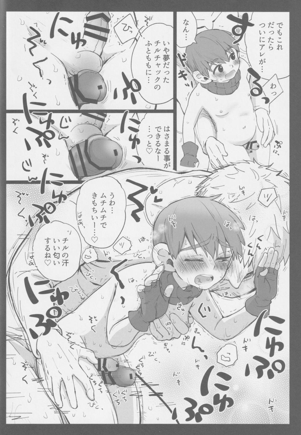 [Aisukureyo (Hoshikuzu Noyu)] Eraberu chiruchakku (Dungeon Meshi) - Page 21