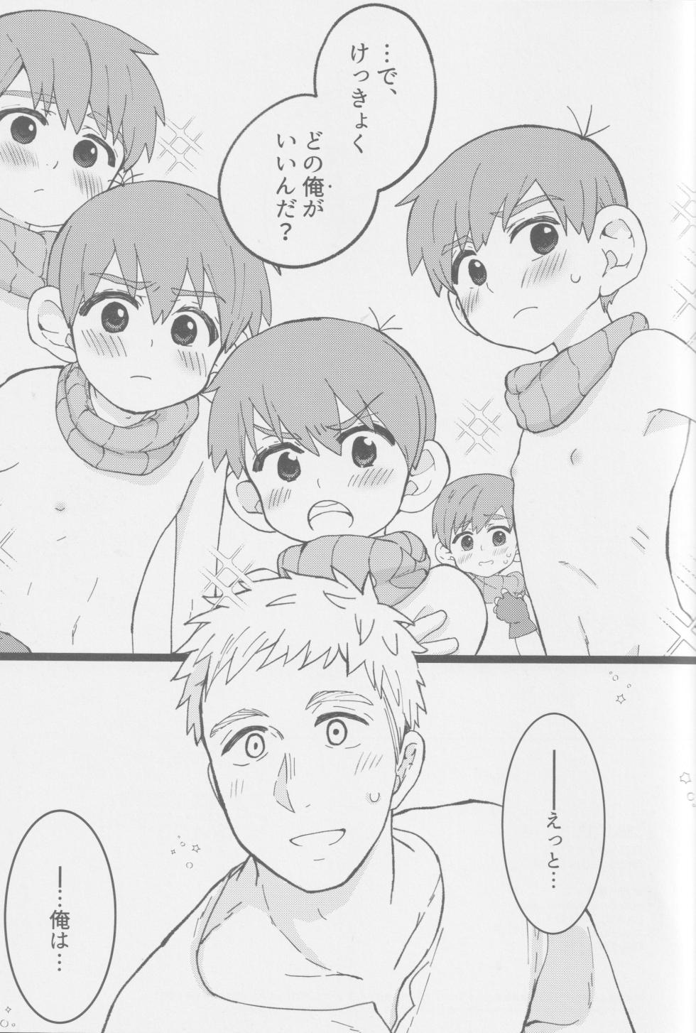 [Aisukureyo (Hoshikuzu Noyu)] Eraberu chiruchakku (Dungeon Meshi) - Page 24