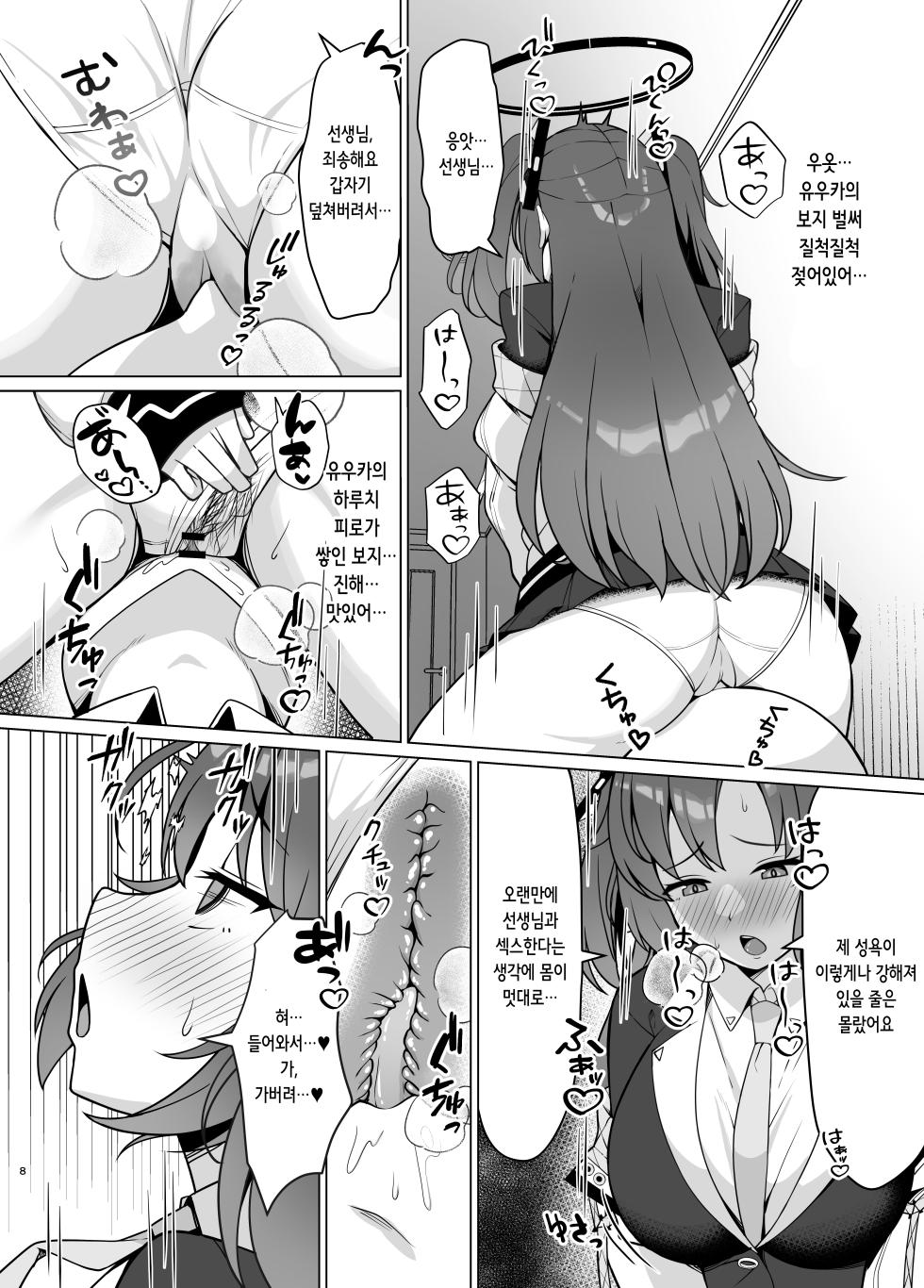 [Nekolovelandou (Nekojima)] Hatsujou Yuuka o Haramaseru Hon | 발정 유우카를 임신시키는 책 (Blue Archive) [Korean] [Digital] - Page 8