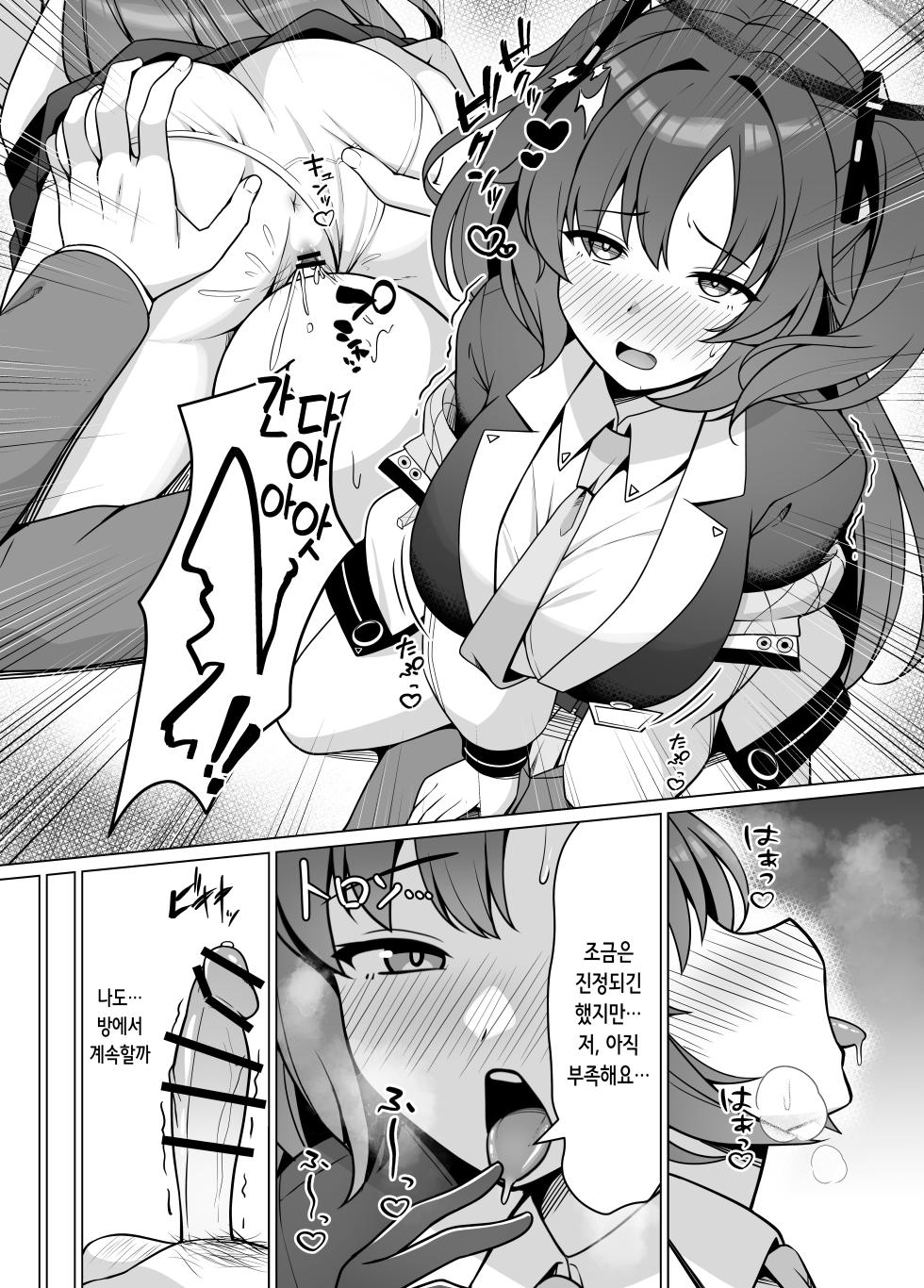 [Nekolovelandou (Nekojima)] Hatsujou Yuuka o Haramaseru Hon | 발정 유우카를 임신시키는 책 (Blue Archive) [Korean] [Digital] - Page 9