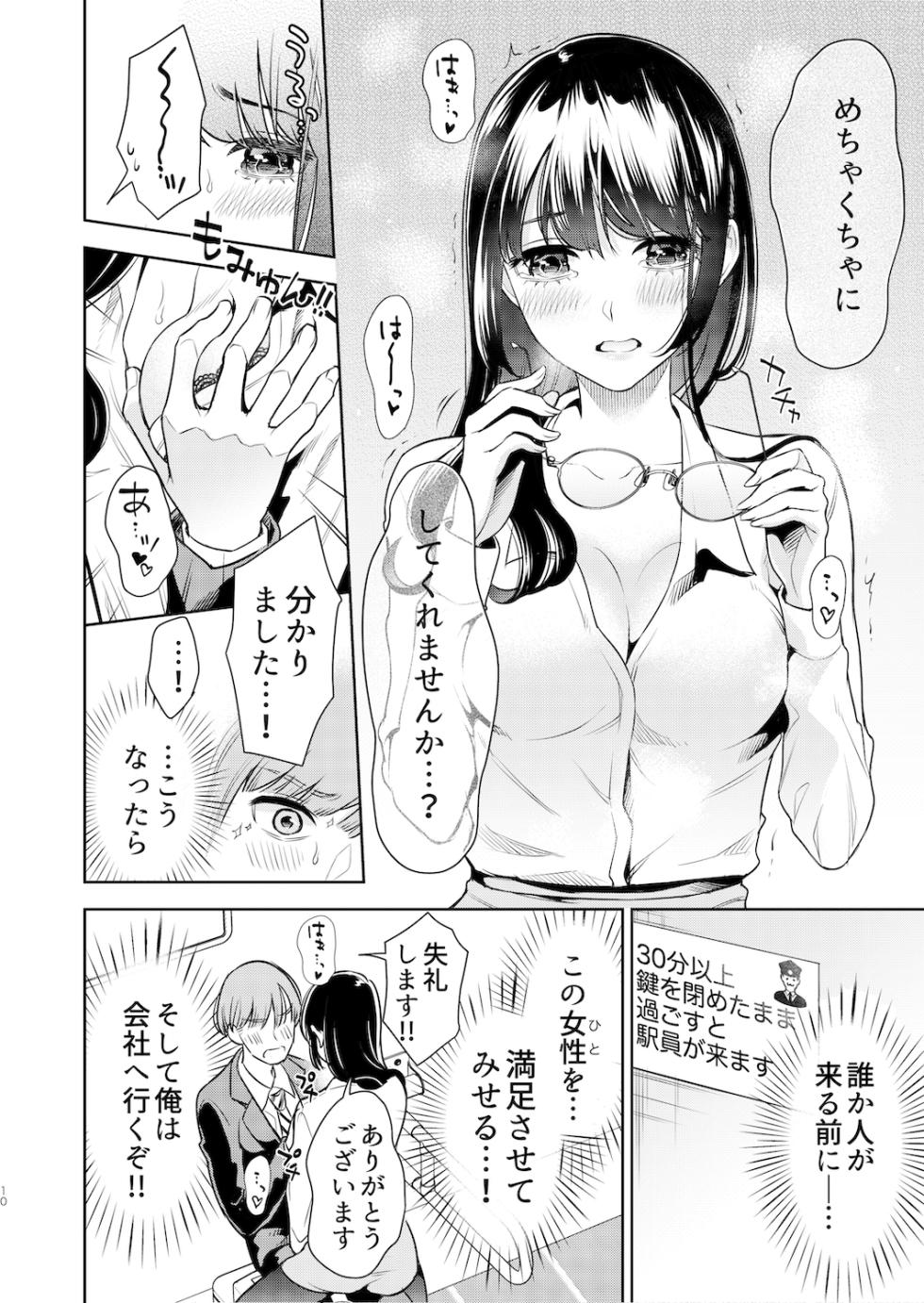 [suamaya (suama)] Kusuguri Kyouyou Onee-san [Digital] - Page 9