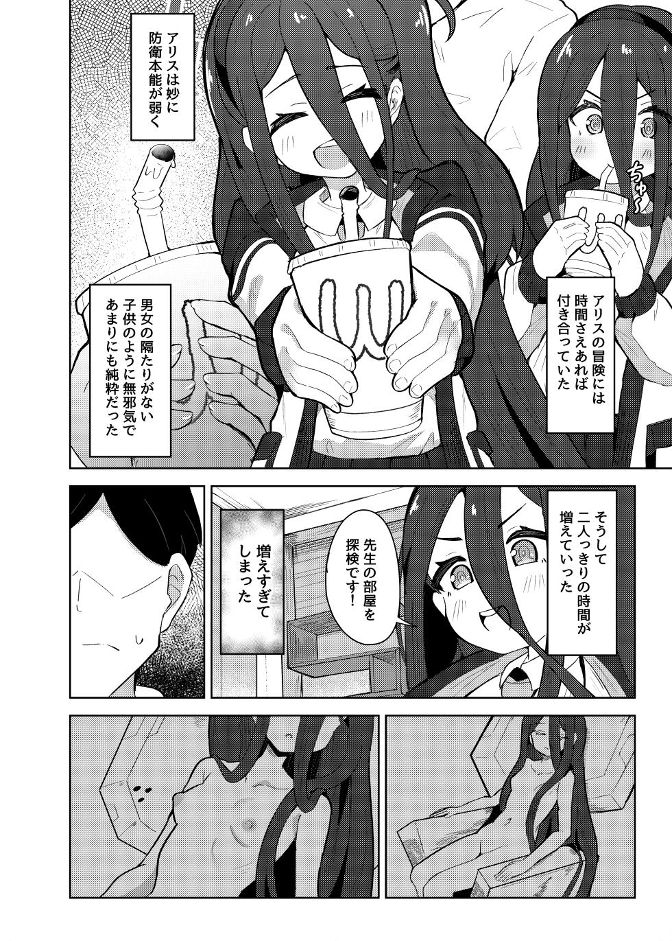 [Dull Zodesadehai (Dull)] Alice wa Sensei no  Omocha ni Sarete Shimaimashita (Blue Archive) [Digital] - Page 4