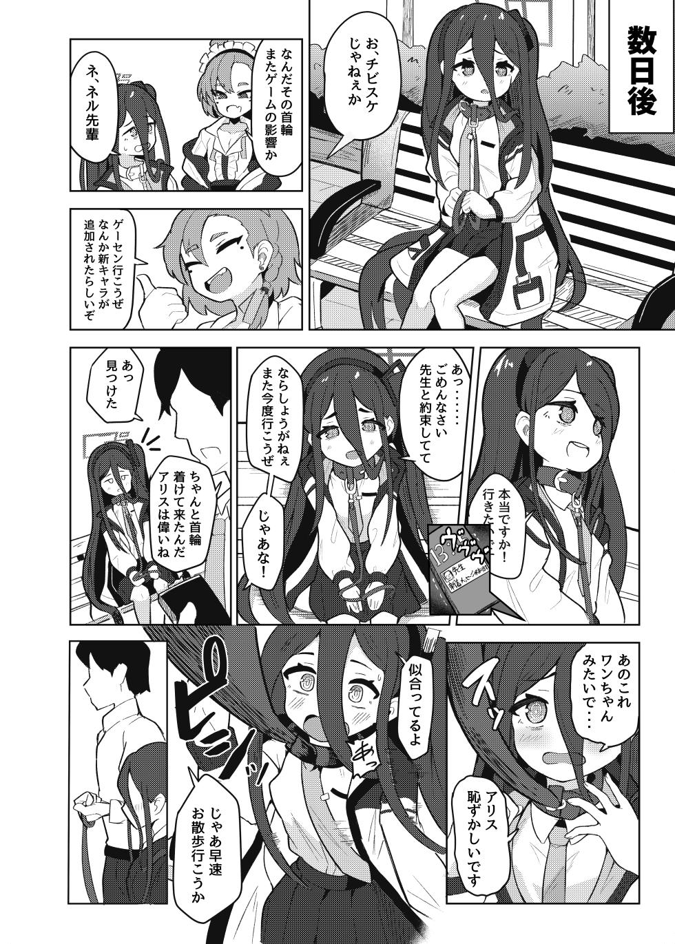 [Dull Zodesadehai (Dull)] Alice wa Sensei no  Omocha ni Sarete Shimaimashita (Blue Archive) [Digital] - Page 10