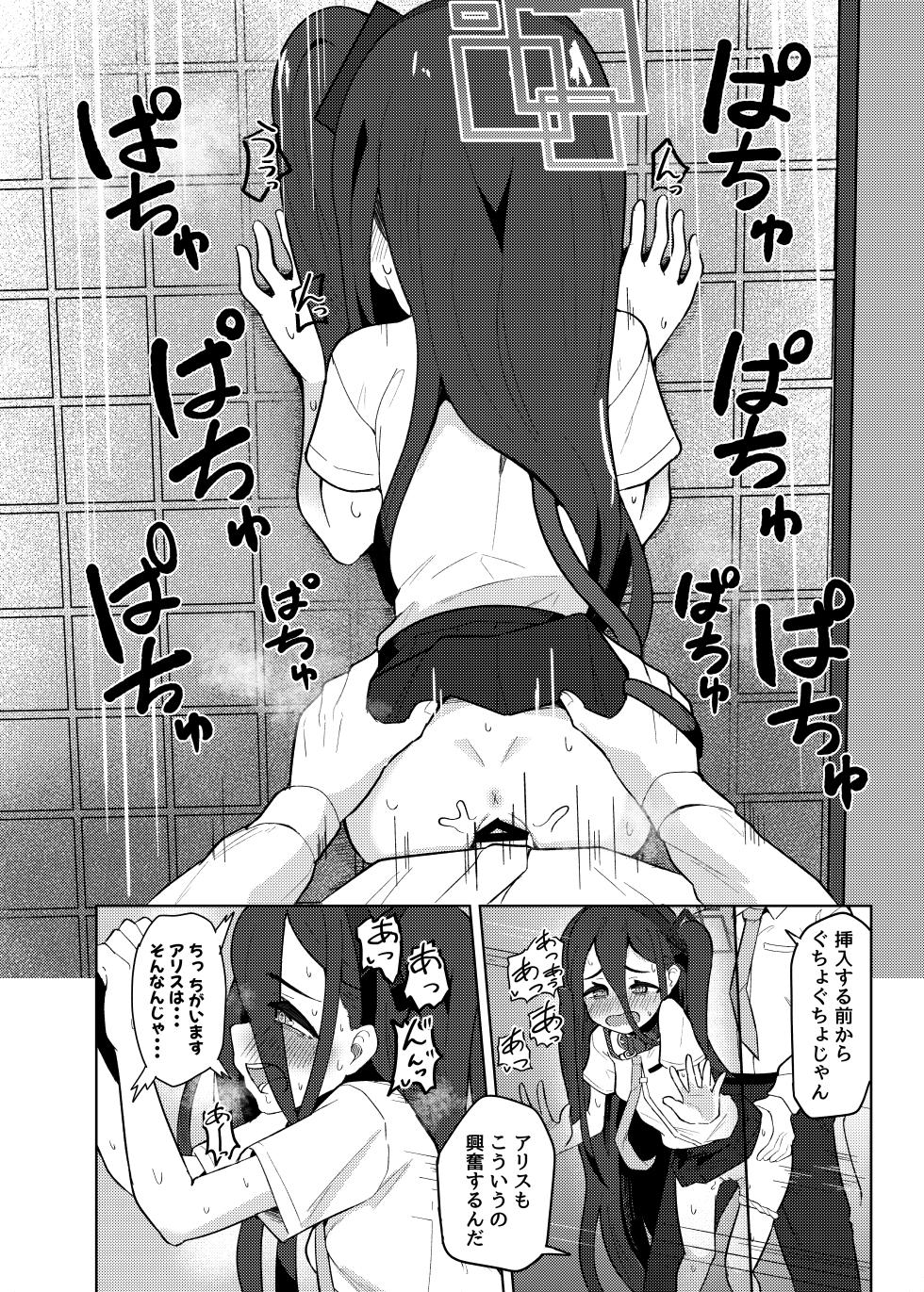 [Dull Zodesadehai (Dull)] Alice wa Sensei no  Omocha ni Sarete Shimaimashita (Blue Archive) [Digital] - Page 12