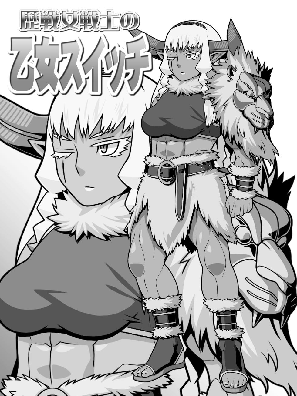 [Carpaccio (Kei)] Rekisen Onna Senshi no Otome Switch - Page 38