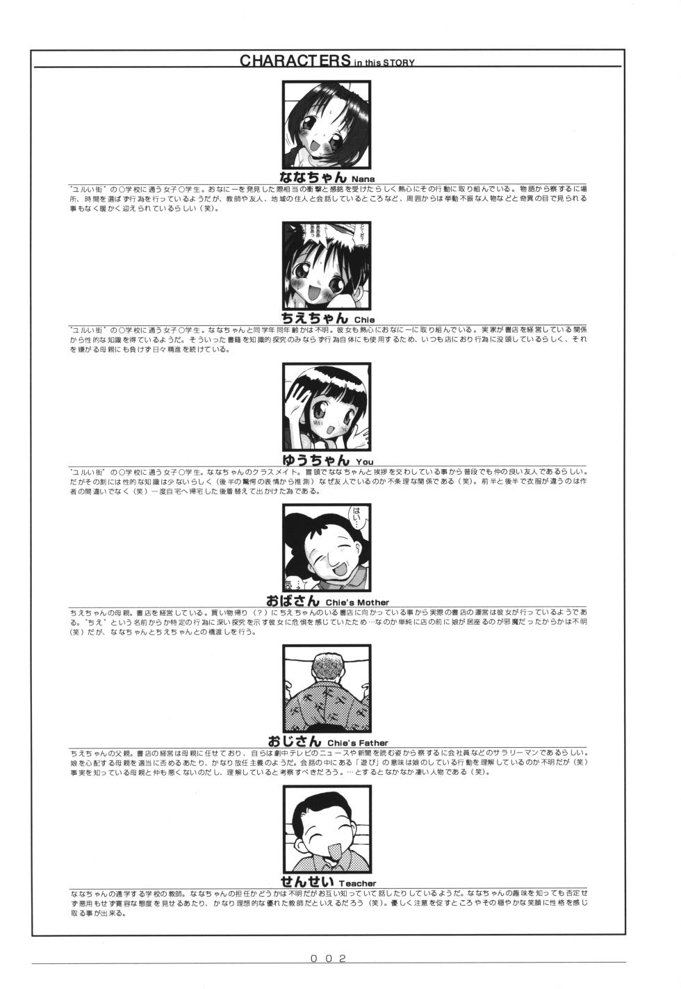 [CHARM BOOKS (SOFTCHARM)] E-G-TOWN -Yurui Machi- - Page 3