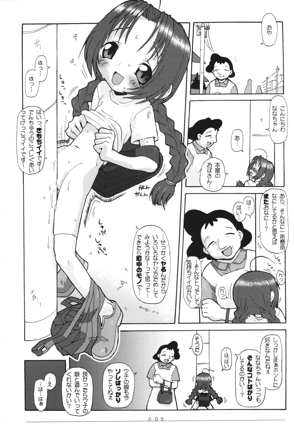 [CHARM BOOKS (SOFTCHARM)] E-G-TOWN -Yurui Machi- - Page 6