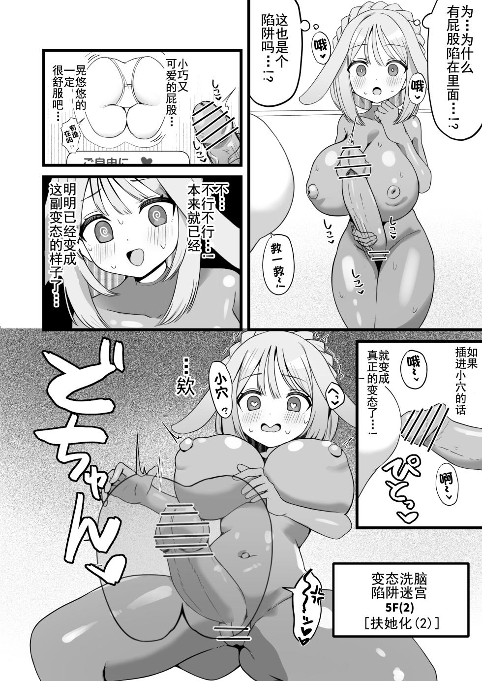 [Katsuiro Yuuki]hen nou torappu danzyon 1-7 - Page 16