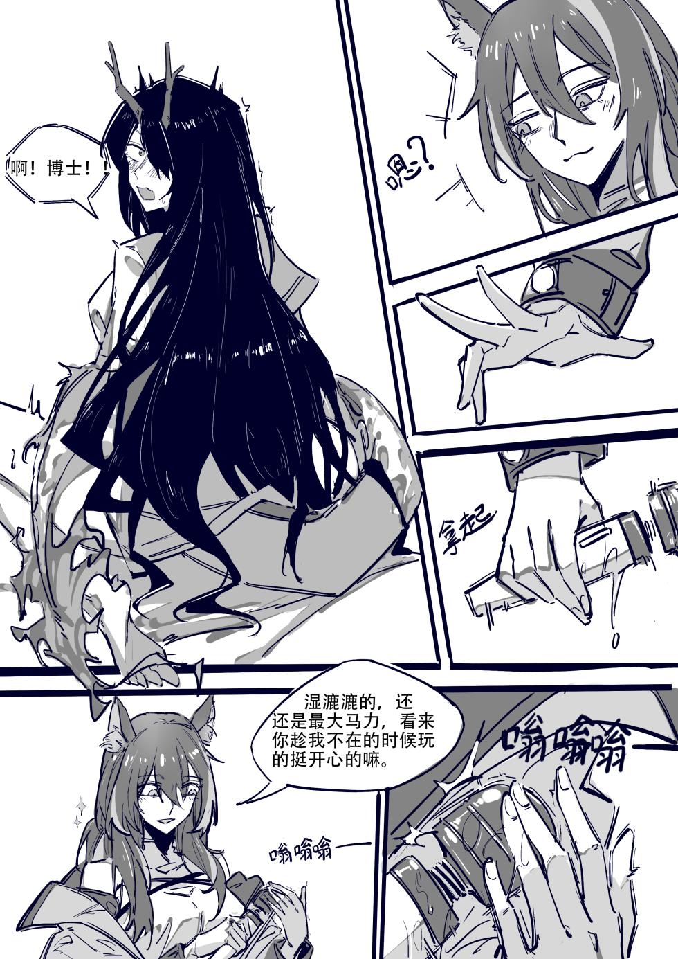 [D仔 & mirrorWU] 博士大战龙泡泡！ (Arknights) [Chinese] - Page 6