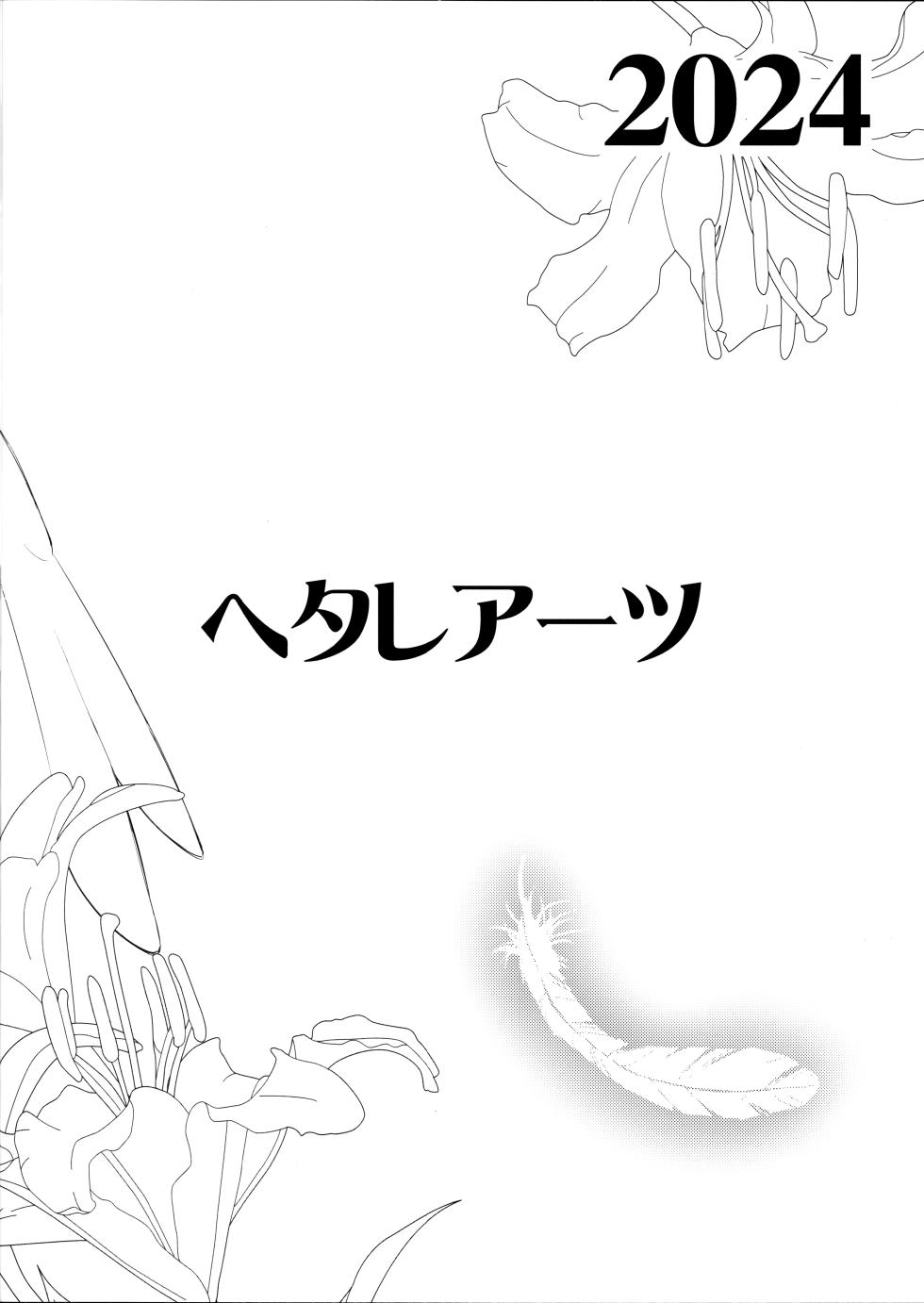(C104) [Hetalearts (BLACKHEART)] Nanji no Rinjin o Aiseyo | 愛鄰舍如愛己 (Blue Archive) [Chinese] [透明声彩汉化组] [Incomplete] - Page 21