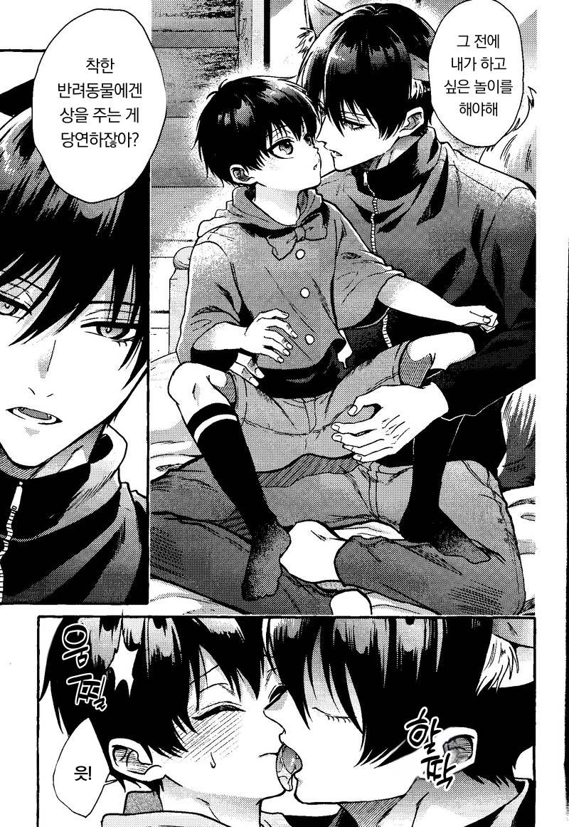 [CHON! (Chon)] Ookami san no Shithukekata | 늑대 씨를 훈련하는 법 (Blue Lock) [Korean] - Page 6