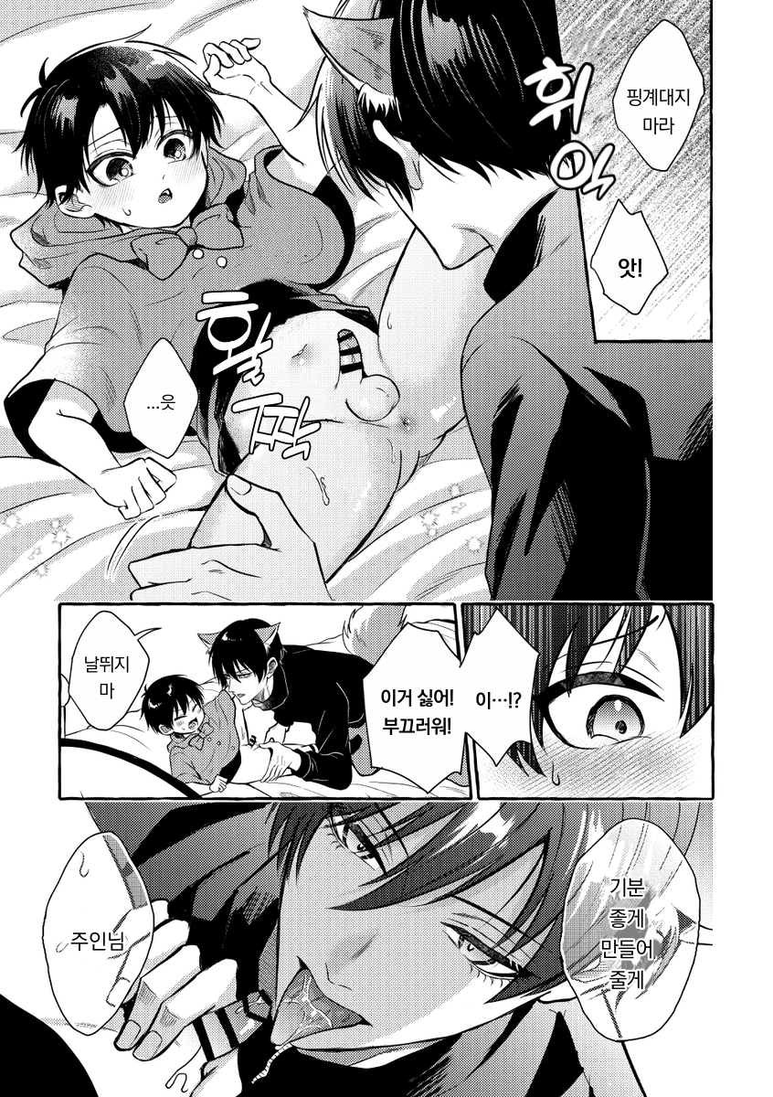 [CHON! (Chon)] Ookami san no Shithukekata | 늑대 씨를 훈련하는 법 (Blue Lock) [Korean] - Page 8