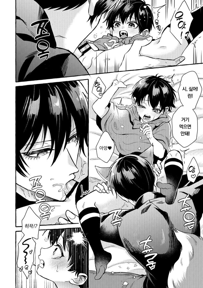 [CHON! (Chon)] Ookami san no Shithukekata | 늑대 씨를 훈련하는 법 (Blue Lock) [Korean] - Page 9