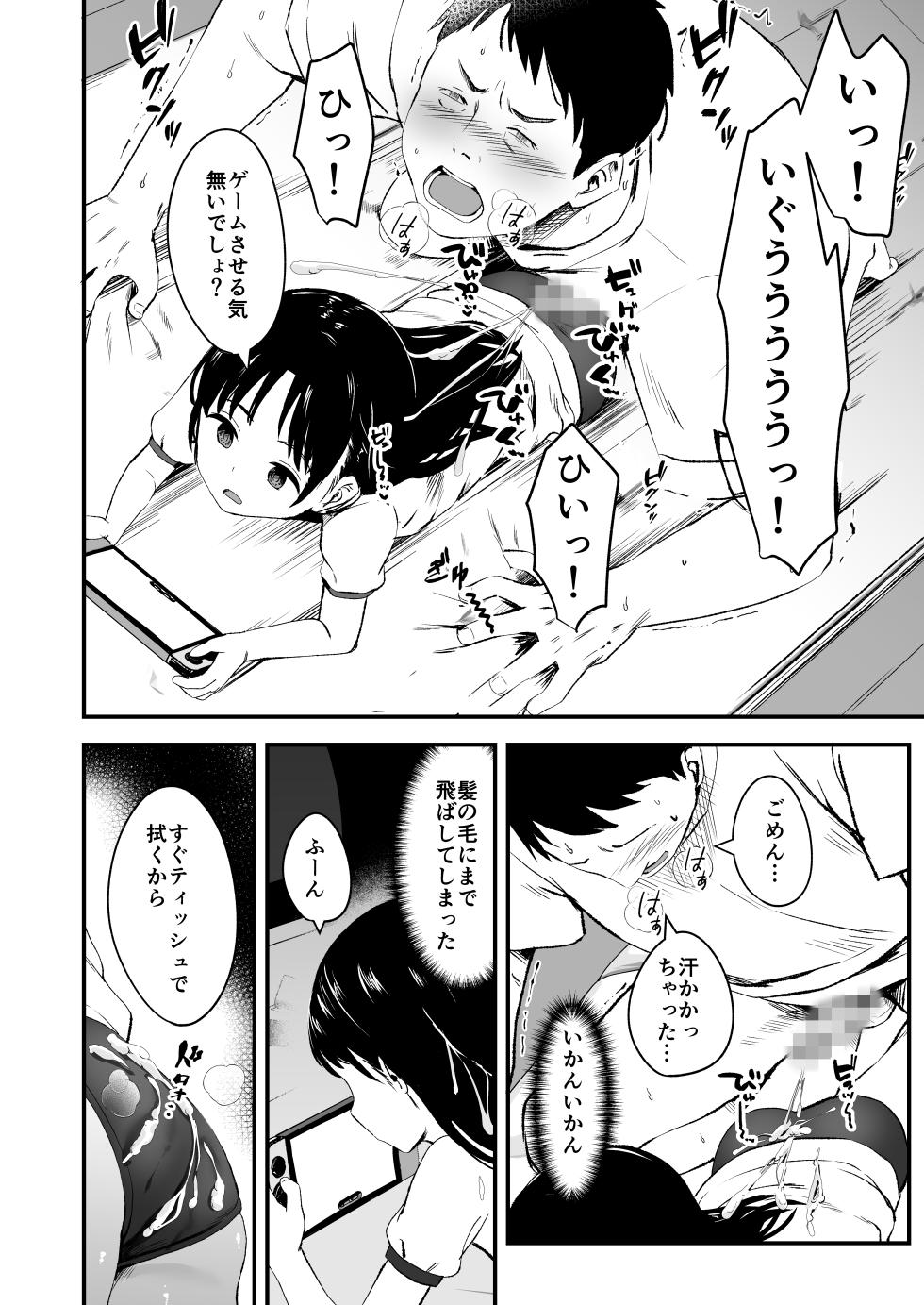 [Kure no Genki na Goaisatsu (Kurebayashi Asami)] Tonari no Furyou Shoujo o Tasuketara Ippai H na Koto Sasete Kureta Hanashi [Digital] - Page 12