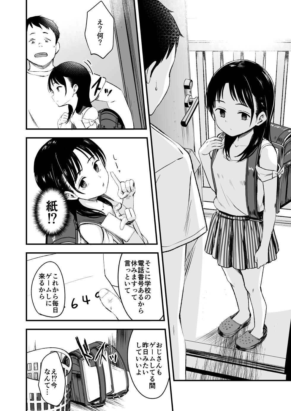 [Kure no Genki na Goaisatsu (Kurebayashi Asami)] Tonari no Furyou Shoujo o Tasuketara Ippai H na Koto Sasete Kureta Hanashi [Digital] - Page 14