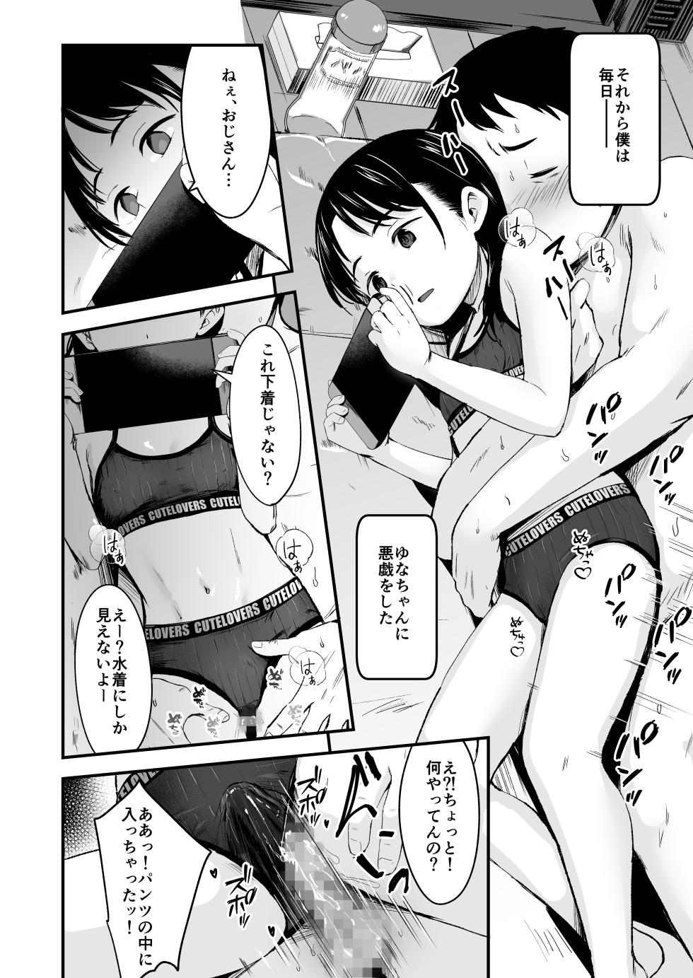 [Kure no Genki na Goaisatsu (Kurebayashi Asami)] Tonari no Furyou Shoujo o Tasuketara Ippai H na Koto Sasete Kureta Hanashi [Digital] - Page 18
