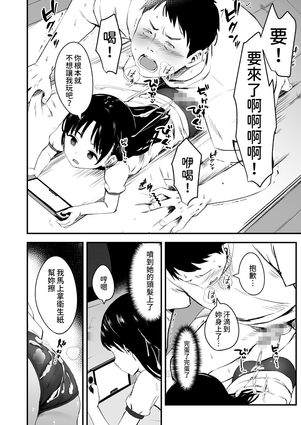 [Kure no Genki na Goaisatsu (Kurebayashi Asami)] Tonari no Furyou Shoujo o Tasuketara Ippai H na Koto Sasete Kureta Hanashi [Chinese] [Digital] - Page 12