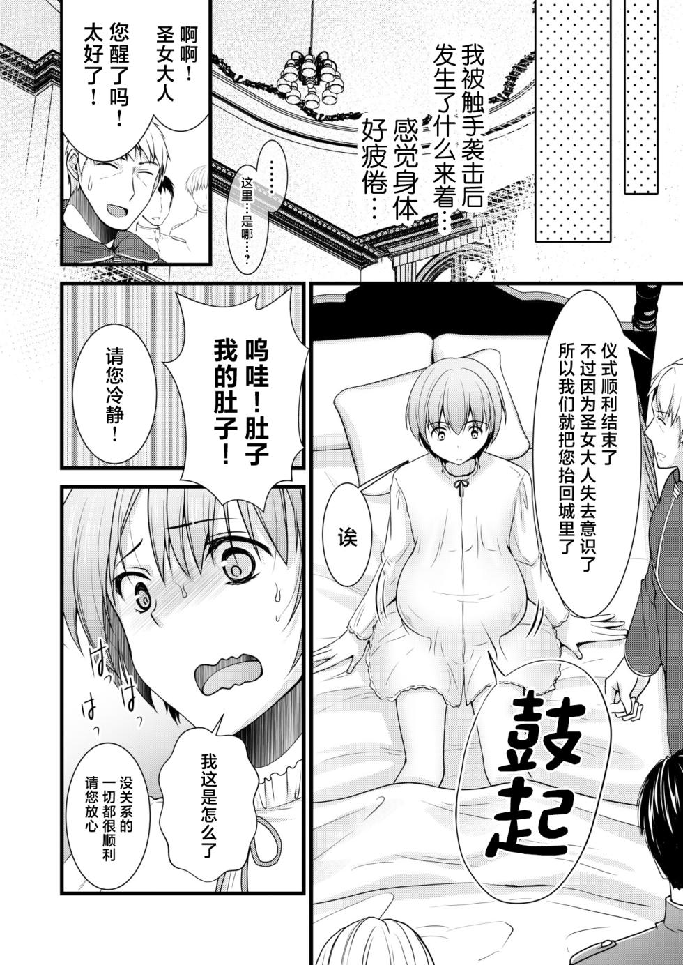 [Yukan High Zakura (Chieko)] Isekai Teni Shitara Otoko nanoni Seijo ni Sarete Shokushu to Koubi Suru Koto ni!? 2 [Chinese] [Digital] - Page 9