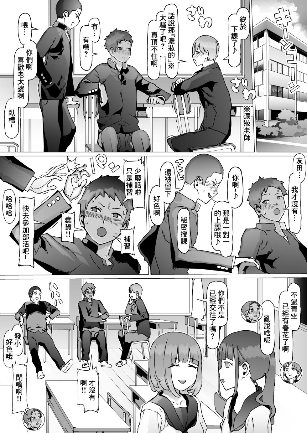 [pinkjoe] Seishun Soushitsu  [Chinese] [Digital] - Page 7