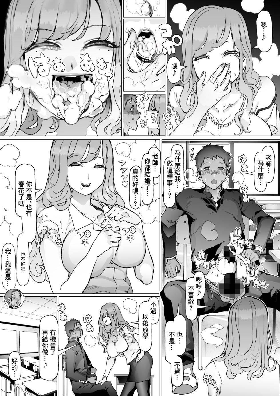[pinkjoe] Seishun Soushitsu  [Chinese] [Digital] - Page 16