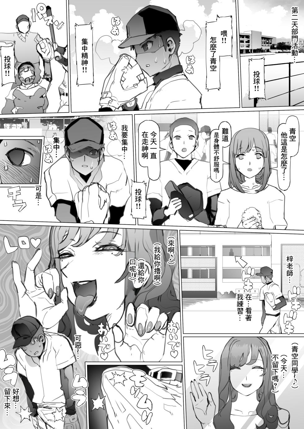 [pinkjoe] Seishun Soushitsu  [Chinese] [Digital] - Page 17