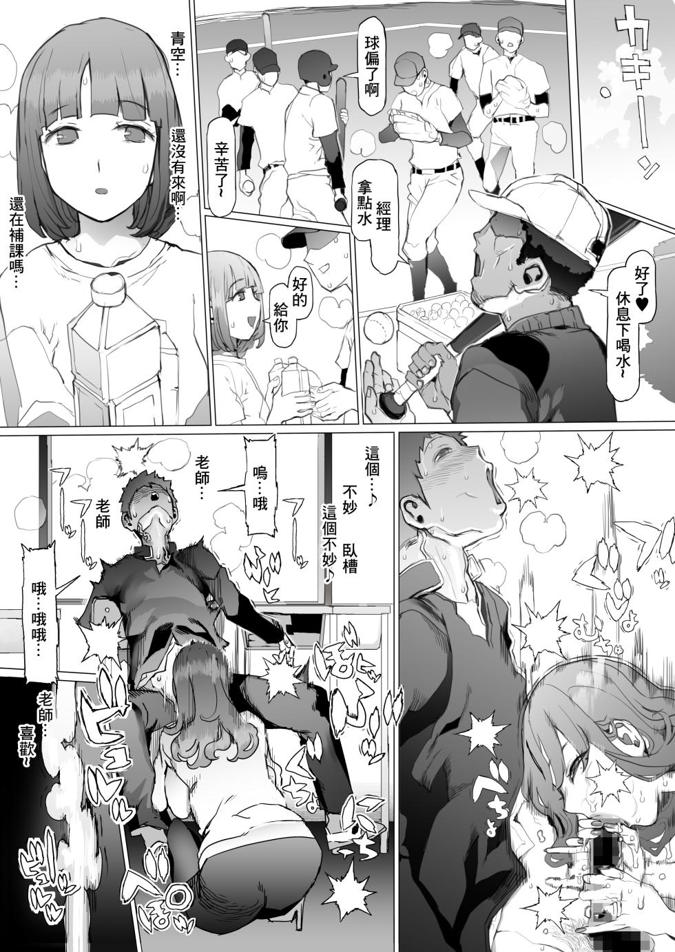[pinkjoe] Seishun Soushitsu  [Chinese] [Digital] - Page 19
