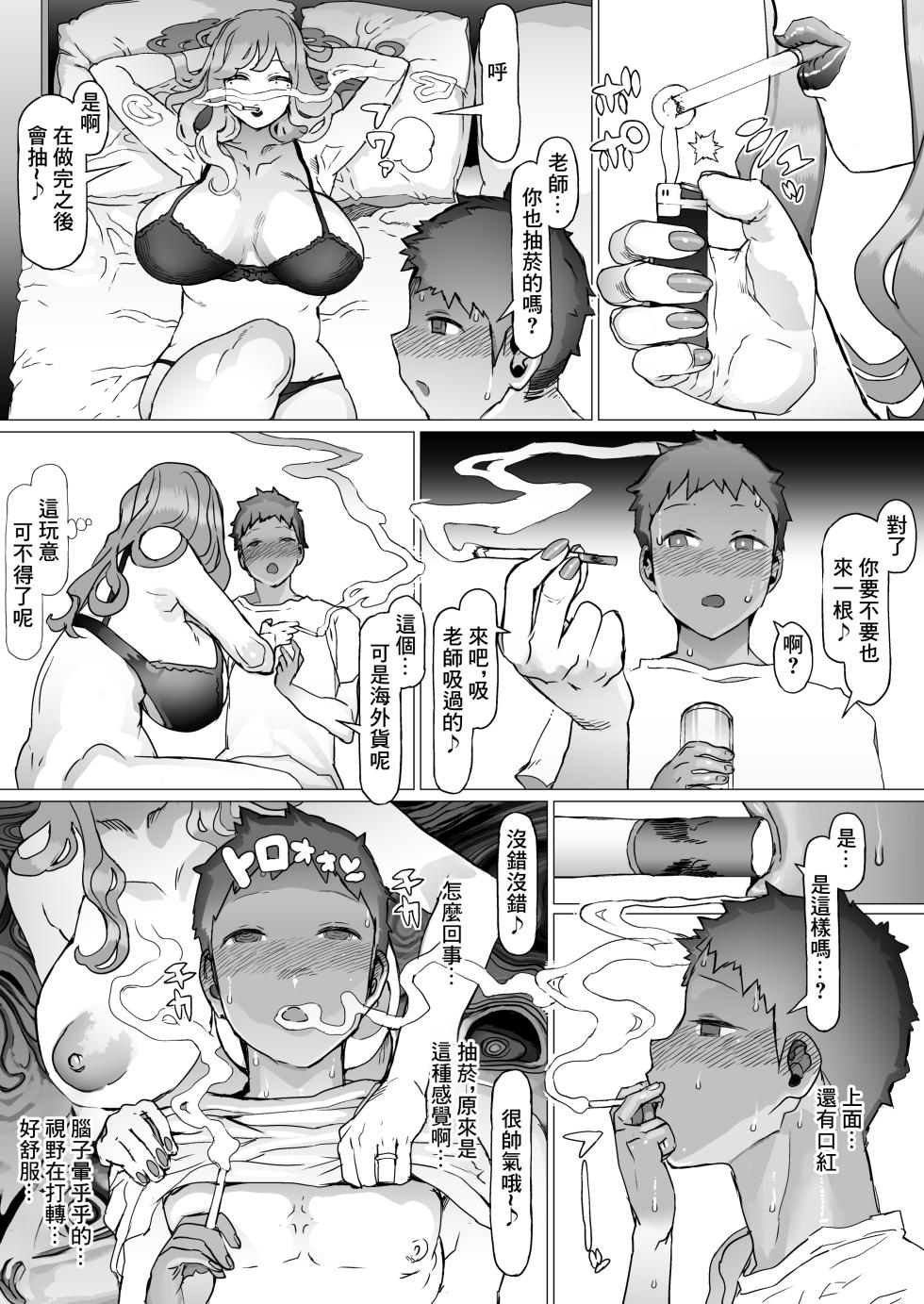 [pinkjoe] Seishun Soushitsu  [Chinese] [Digital] - Page 34