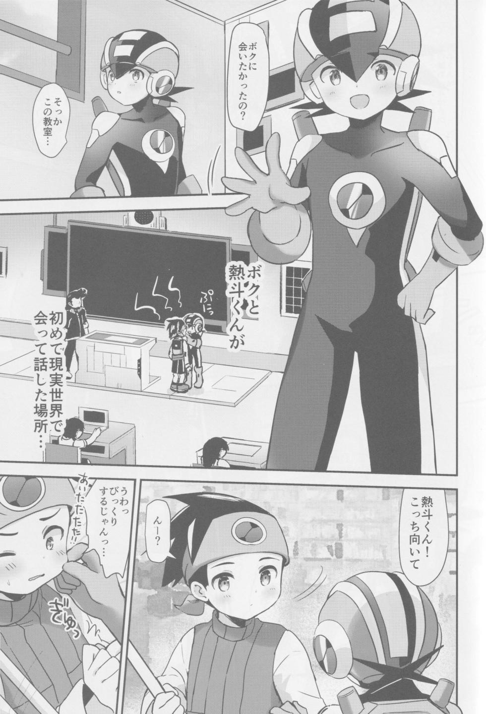 [Silver Candy (Toshimi)] Houkago Kopiroido (Rockman.EXE) - Page 5